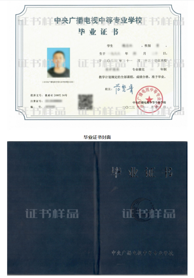 电大中专《中药》专业