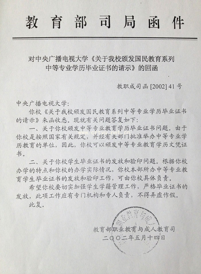 教育部关于证书回函(图1)